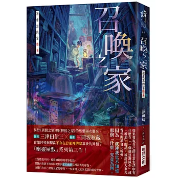 召喚之家：被虛無的家喚來 (印刷簽名版)