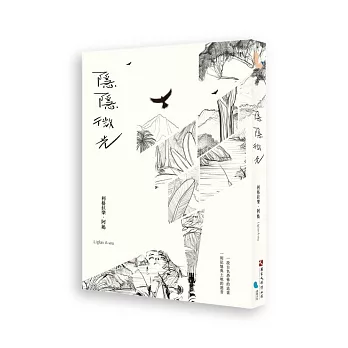隱隱微光(書封)