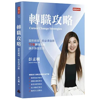 《轉職攻略》書封