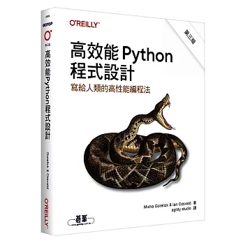 高效能Python程式設計 第三版｜寫給人類的高性能編程法