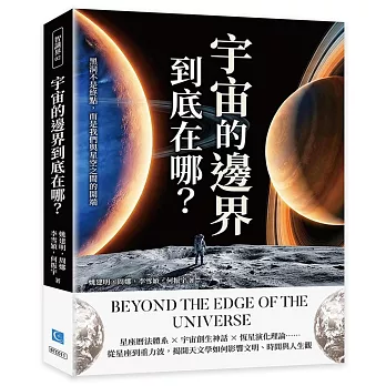 宇宙的邊界到底在哪？黑洞不是終點，而是我們與星空之間的開端