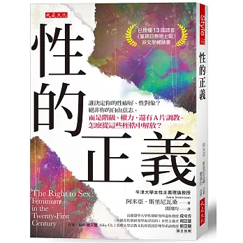 《性的正義》書封