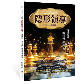 隱形領導