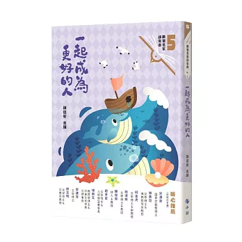 一起成為更好的人（附：<來自小鯨的信>夢想卡）