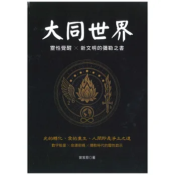 博客來-大同世界