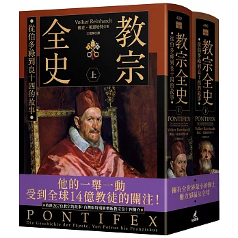 教宗全史：從伯多祿到良十四的故事（上下冊不分售）