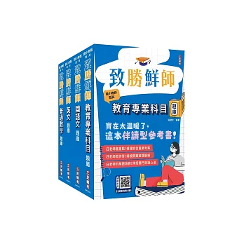 2026國小教甄[共同科目]題庫套書(教育專業+國語文+英文+普通數學)(贈莊老師親授試教小撇步)