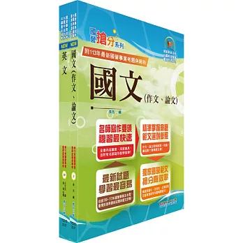 2026台電公司新進僱用人員招考（共同科目）套書（贈題庫網帳號、雲端課程）