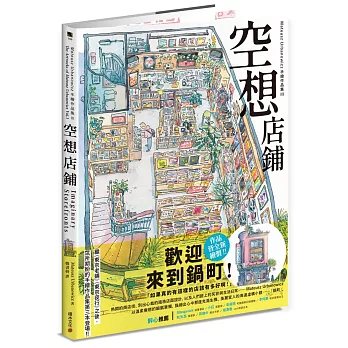 空想店鋪：Mateusz Urbanowicz 手繪作品集III