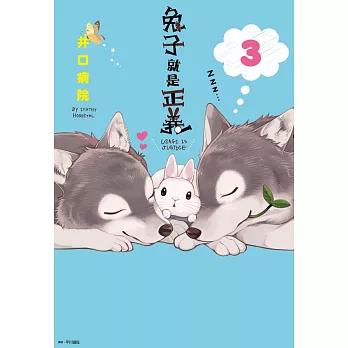 兔子就是正義(03)