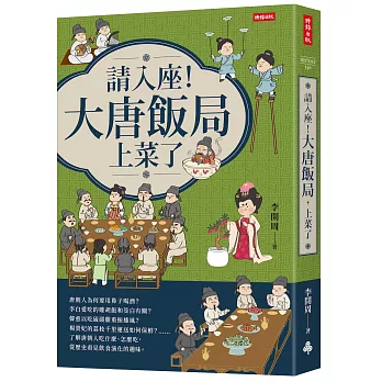 請入座！大唐飯局，上菜了