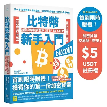 比特幣新手入門：加密貨幣投資教學Step by Step