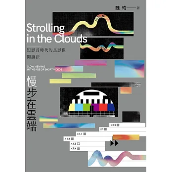 《慢步在雲端》書封