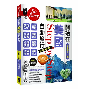 開始在美國自助旅行（新第十二版）