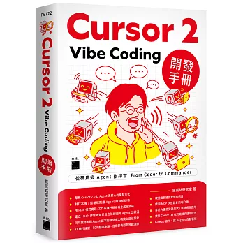 Cursor 2 Vibe Coding 開發手冊