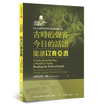 古時的聲音，今日的話語：閱讀以賽亞書