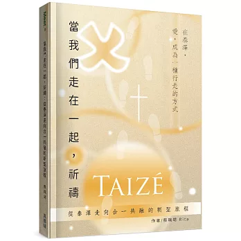 當我們走在一起，祈禱：從泰澤走向合一共融的朝聖旅程