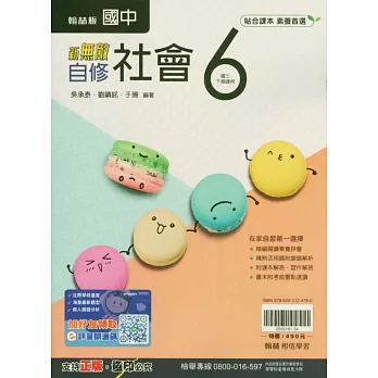 國中翰林新無敵自修社會三下(114學年)