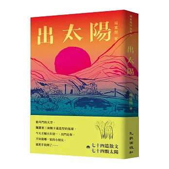 《出太陽》書封