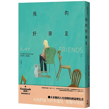 《我的好朋友（上）》書封