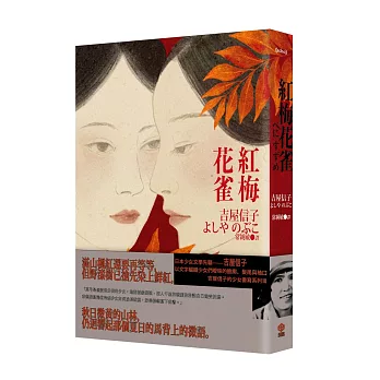 紅梅花雀（吉屋信子的少女書寫系列Ⅲ）