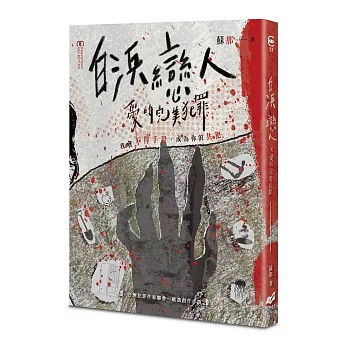 白浜戀人 x 愛的完美犯罪