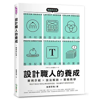 《設計職人的養成》書封