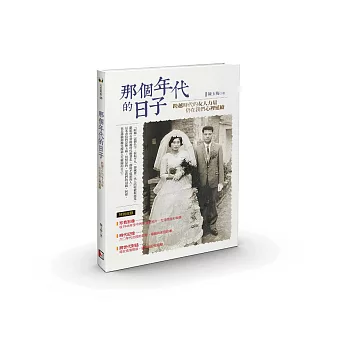 那個年代的日子:跨越時代的女人力量，仍在我們心裡延續