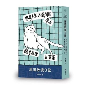 思考人生大哉問的早上醒來就要去買菜：尾道散漫日記