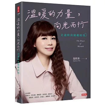 溫暖的力量，向光而行：走過時尚關鍵時刻