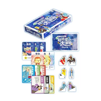 超時空憶起大冒險 桌遊