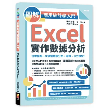 《圖解商用統計學入門》書封