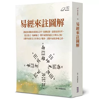 易經來註圖解