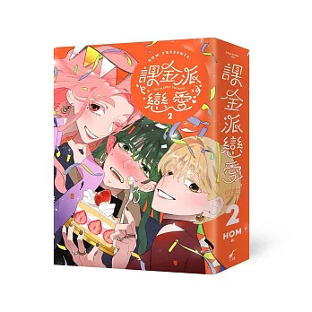 課金派戀愛2：THE PEENKY PROMISE