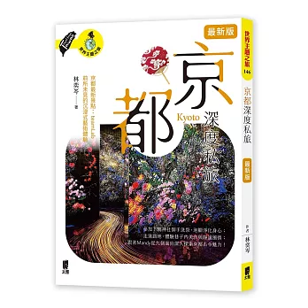 京都深度私旅（最新版）