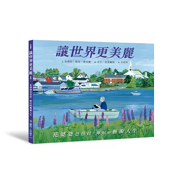 讓世界更美麗：花婆婆芭芭拉．庫尼的藝術   人生