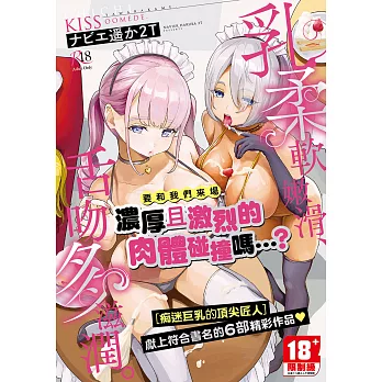 乳柔軟嫩滑、舌吻多滋潤。