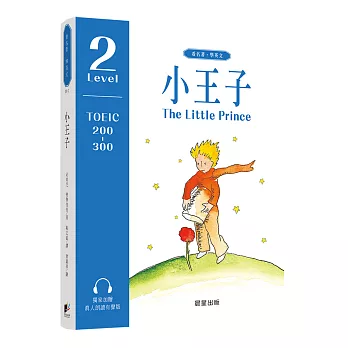 小王子（中英雙語對照版）
