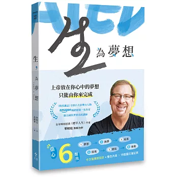 生，為夢想(平裝)：造你的上帝對你有一個夢想，而且只能由你來完成