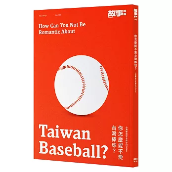 你怎麼能不愛台灣棒球?  ; 台灣棒球完全保存MOOK = How can you not be romantic about Taiwan baseball?