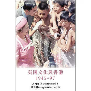 《英國文化與香港》書封