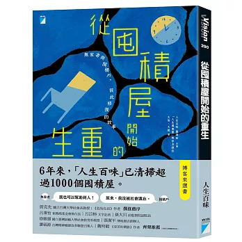 從囤積屋開始的重生: 無家者與囤積戶,彼此修復的故事