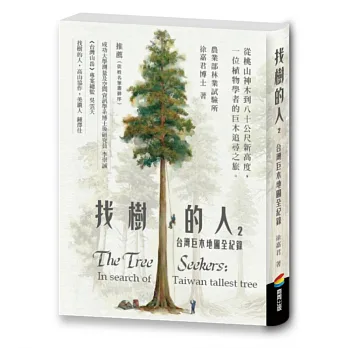 找樹的人.
