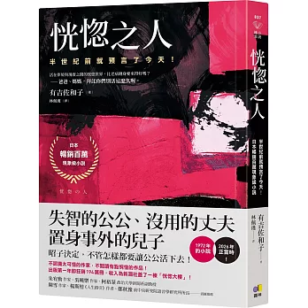 恍惚之人 /