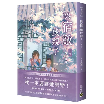 與宿敵成親了(另開新視窗)