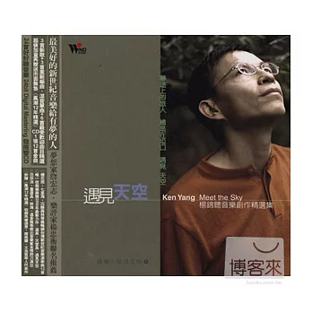 楊錦聰．遇見天空 (2CD)