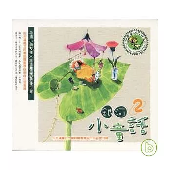 銀河小童話2