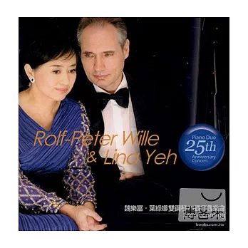 葉綠娜與魏樂富 / 雙鋼琴25週年紀念音樂會
