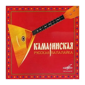 Russian Balalaika - Kamarinskaya : Ensemble of Russian folk instruments / V. A. (MELODIYA)