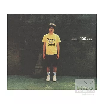 盧廣仲 / 首張創作專輯【100種生活】